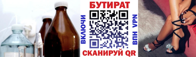 БУТИРАТ буратино  Купить  Вичуга 